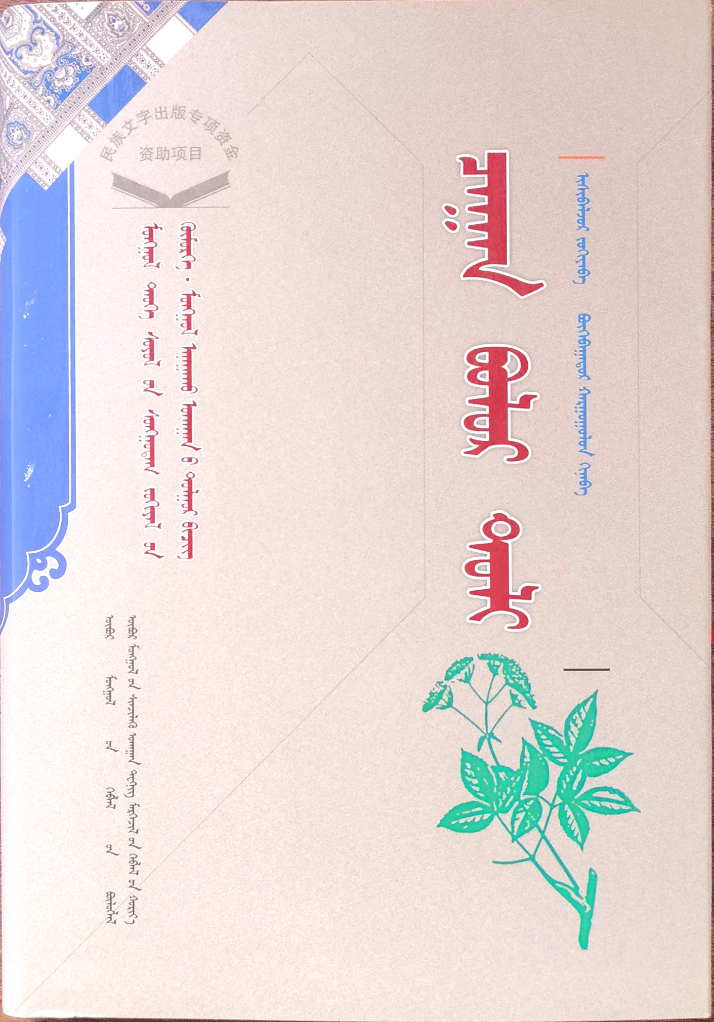 《认药白晶药鉴》