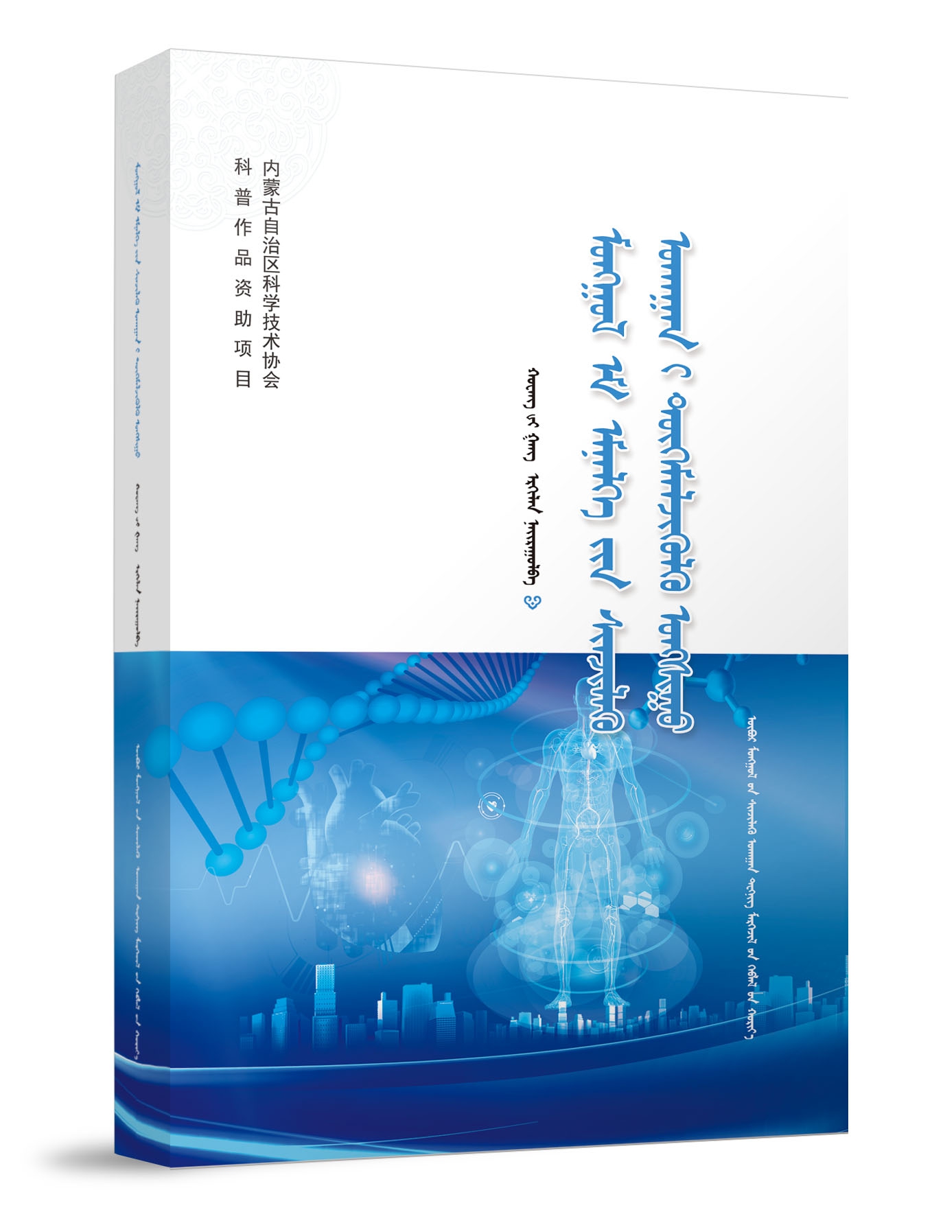 蒙医药科普手册