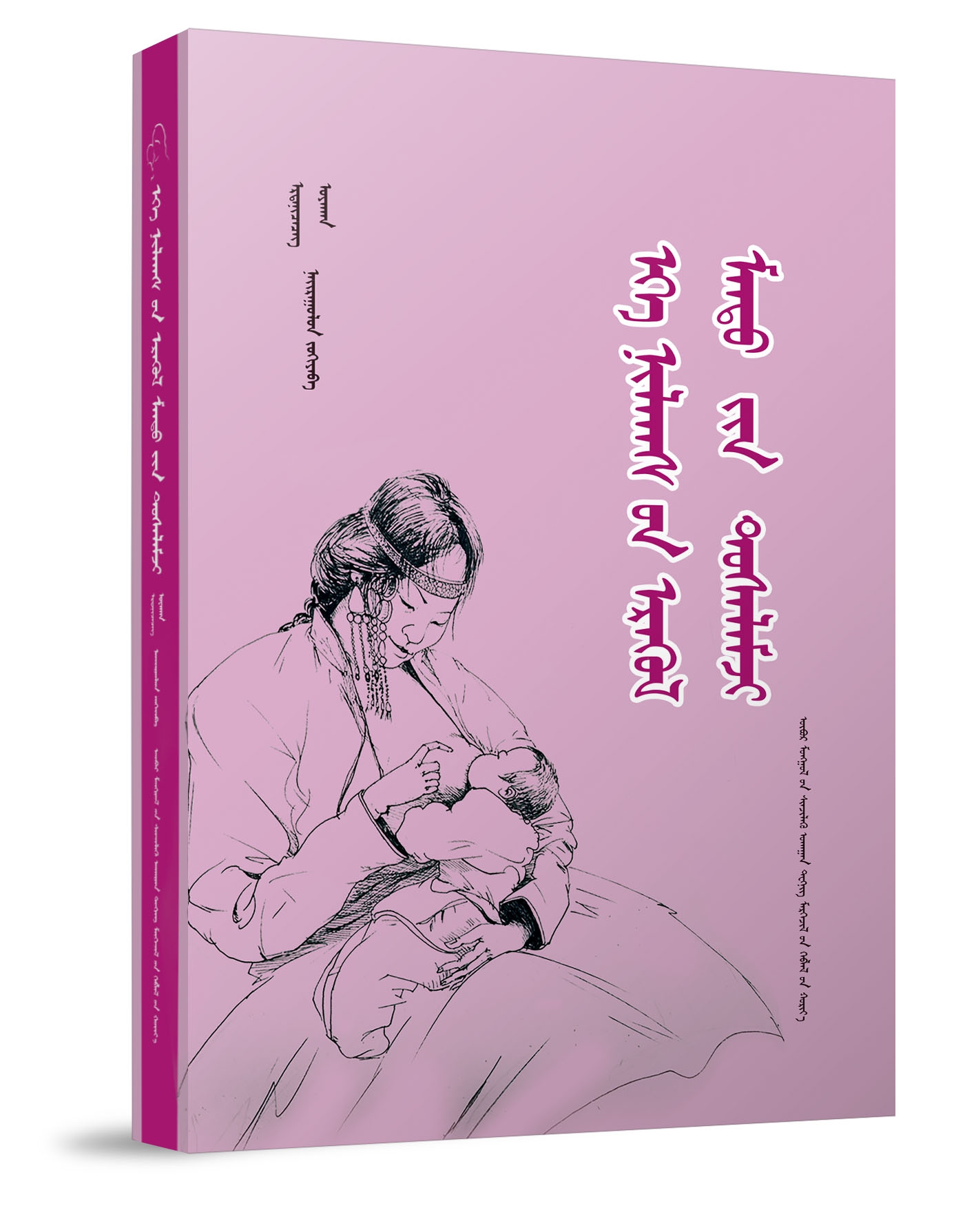 母婴护理技能参考书