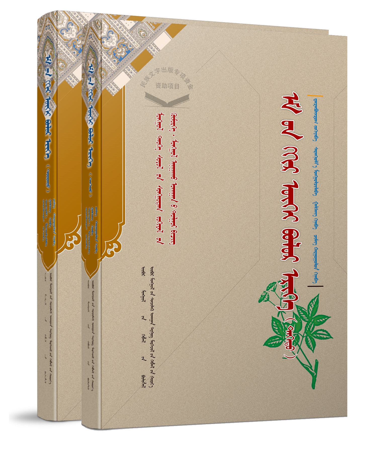 晶珠本草（上下）