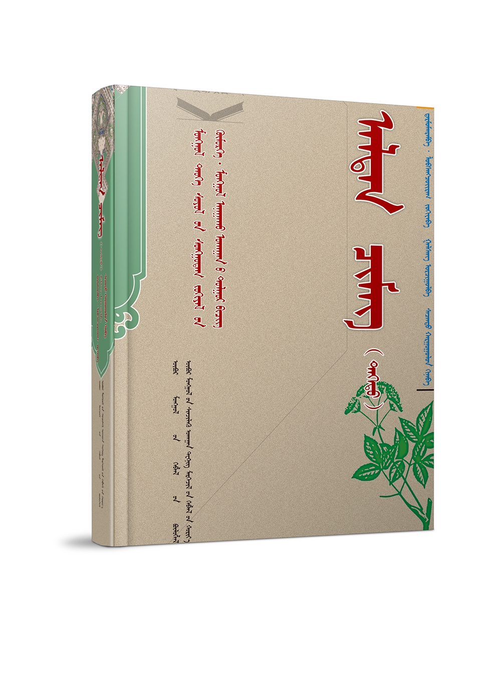 诀密宗旨 （上下册）