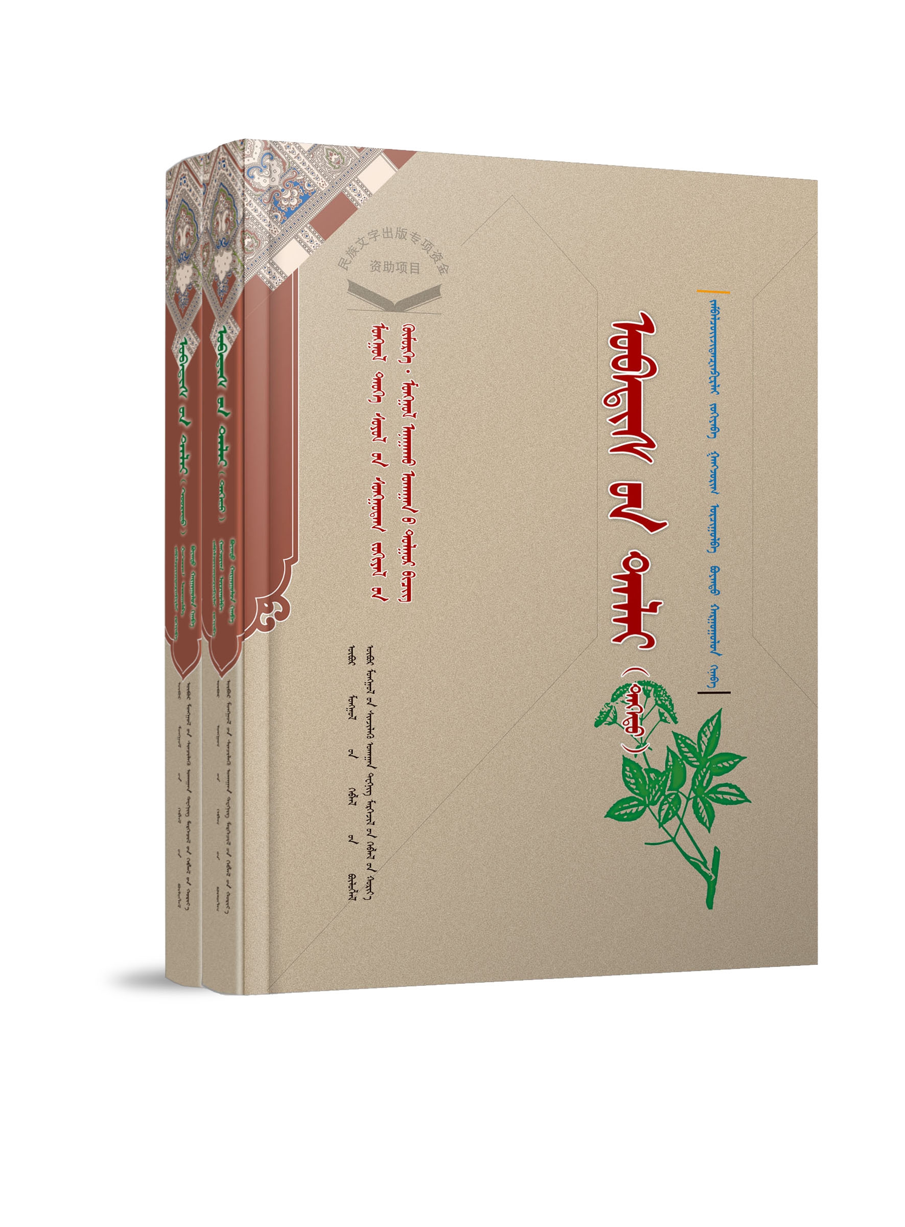 医法之海(上下）