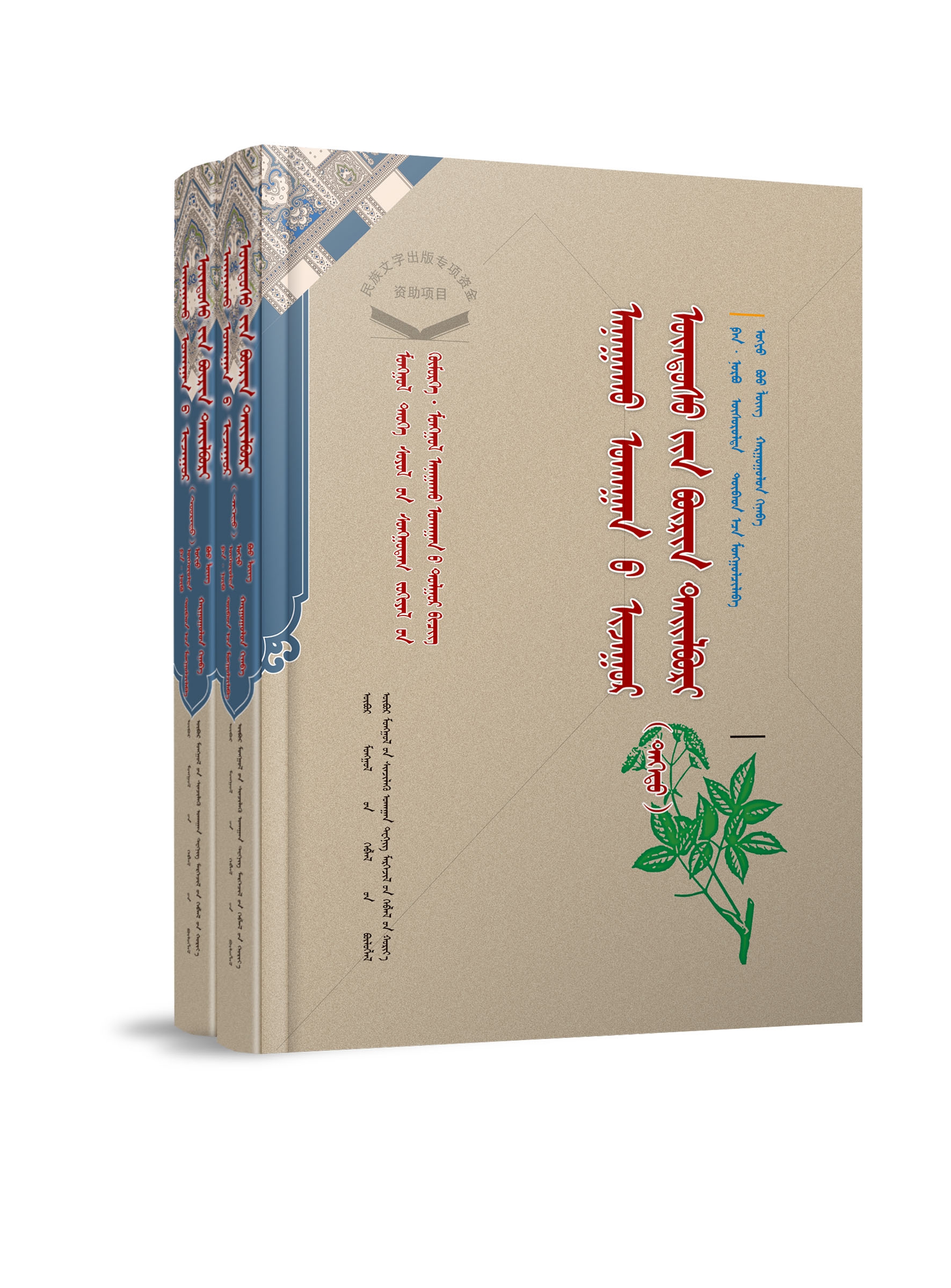 医学本续全释 （全2册）