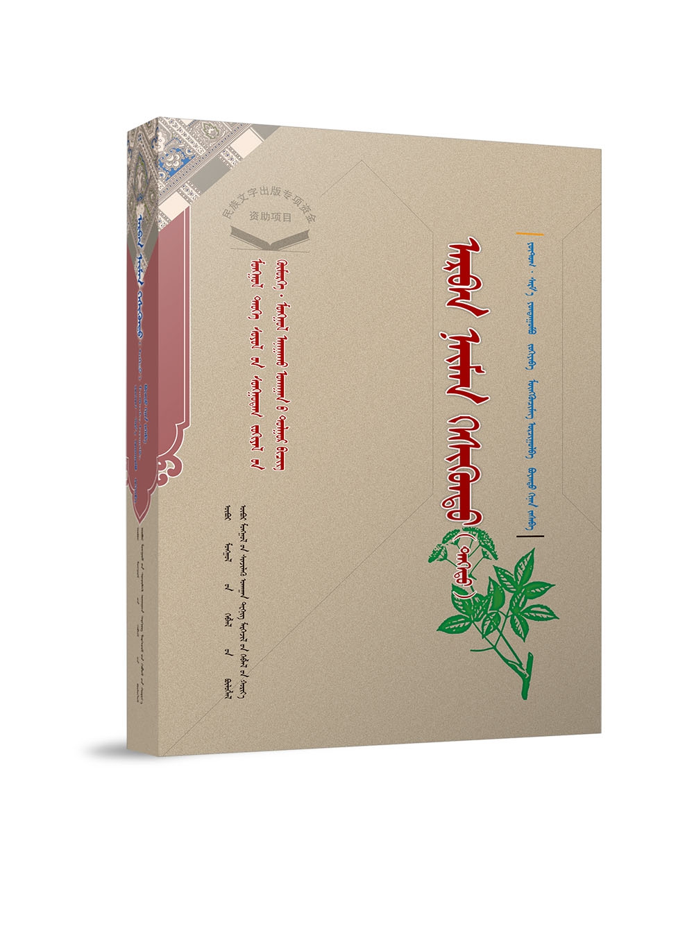 医经十八支（全2册）