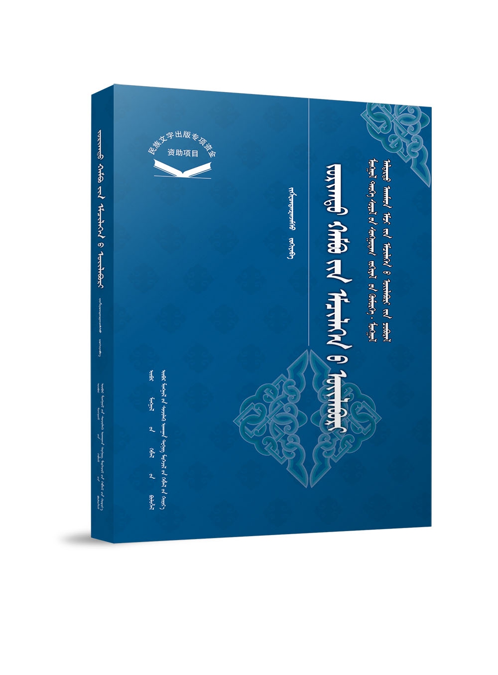 昭若图堪布临床精粹