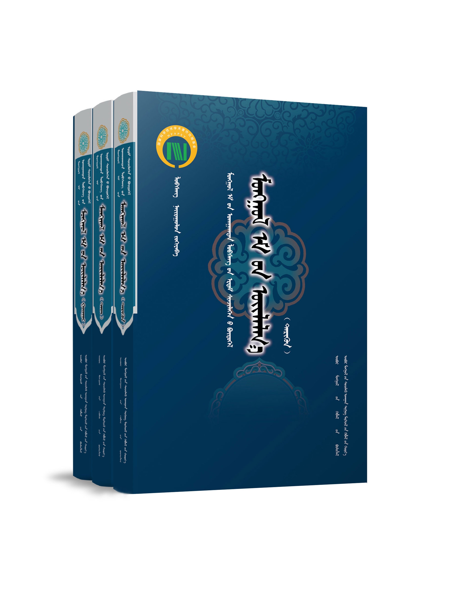 蒙药志（上中下）