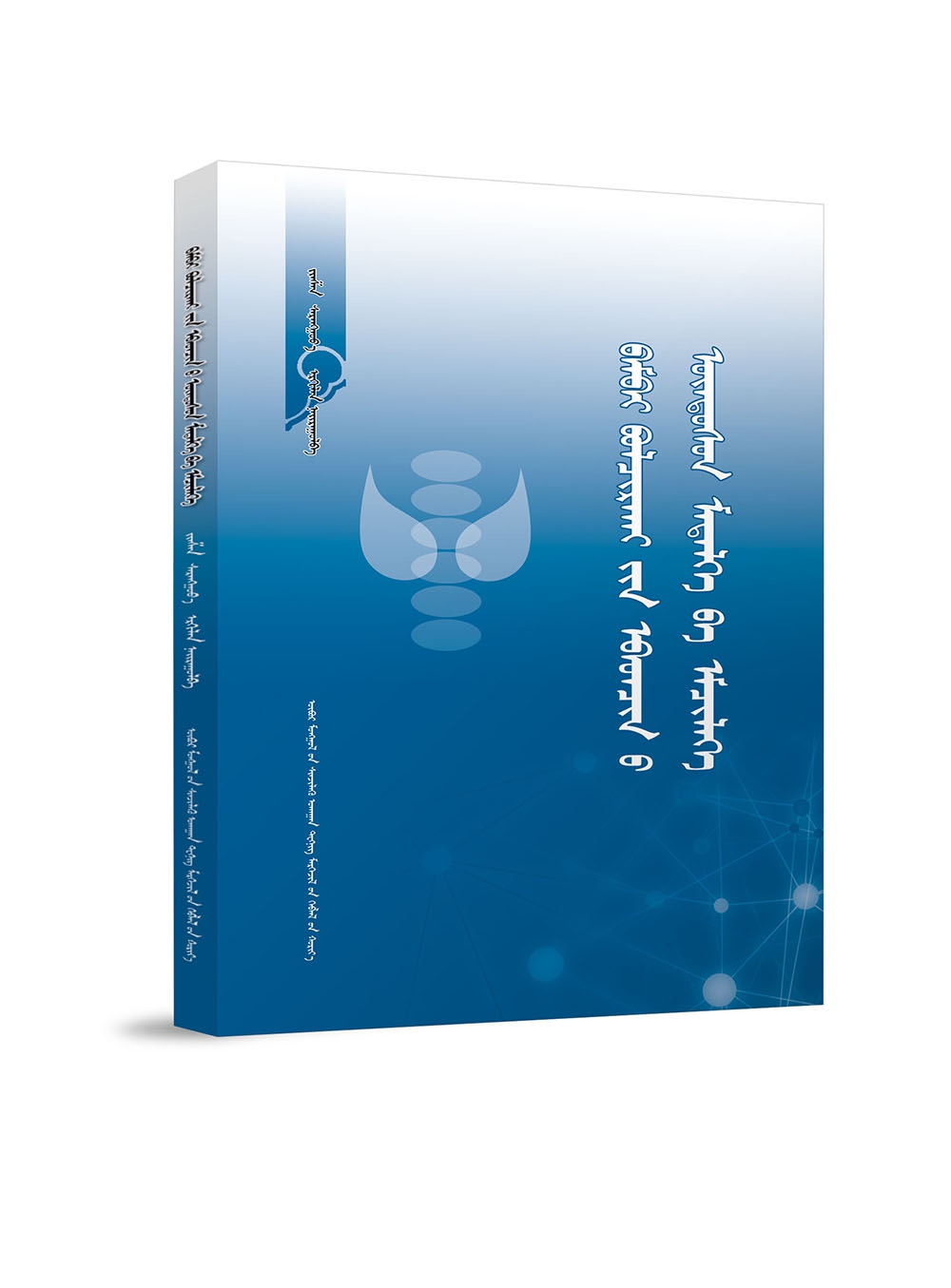 甲状腺疾病基础与临床