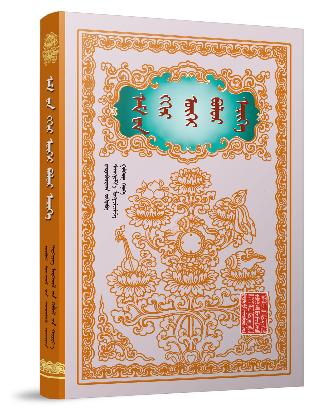 晶珠本草（新）