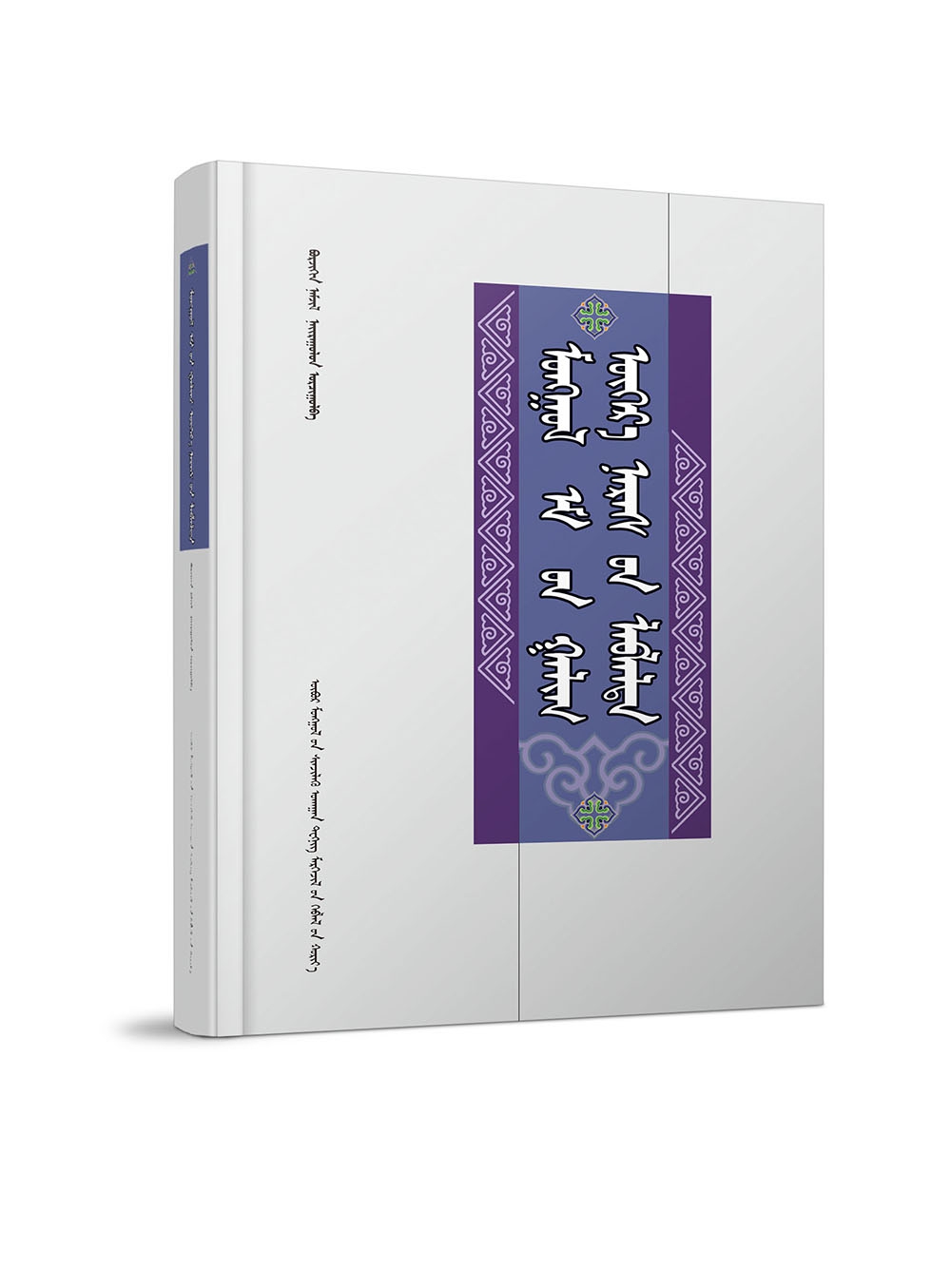 蒙药音标异名参考