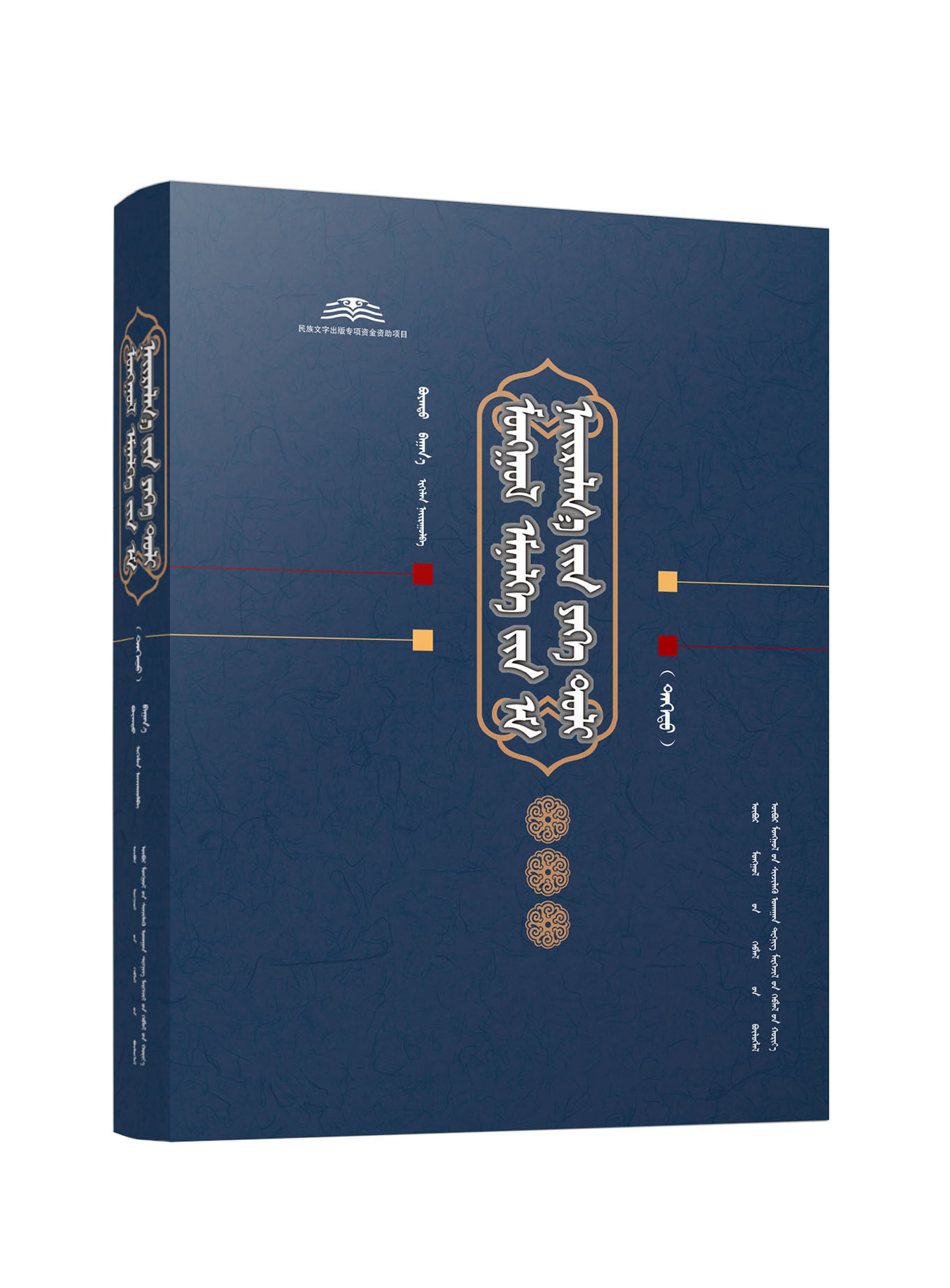 蒙医方剂大辞典上