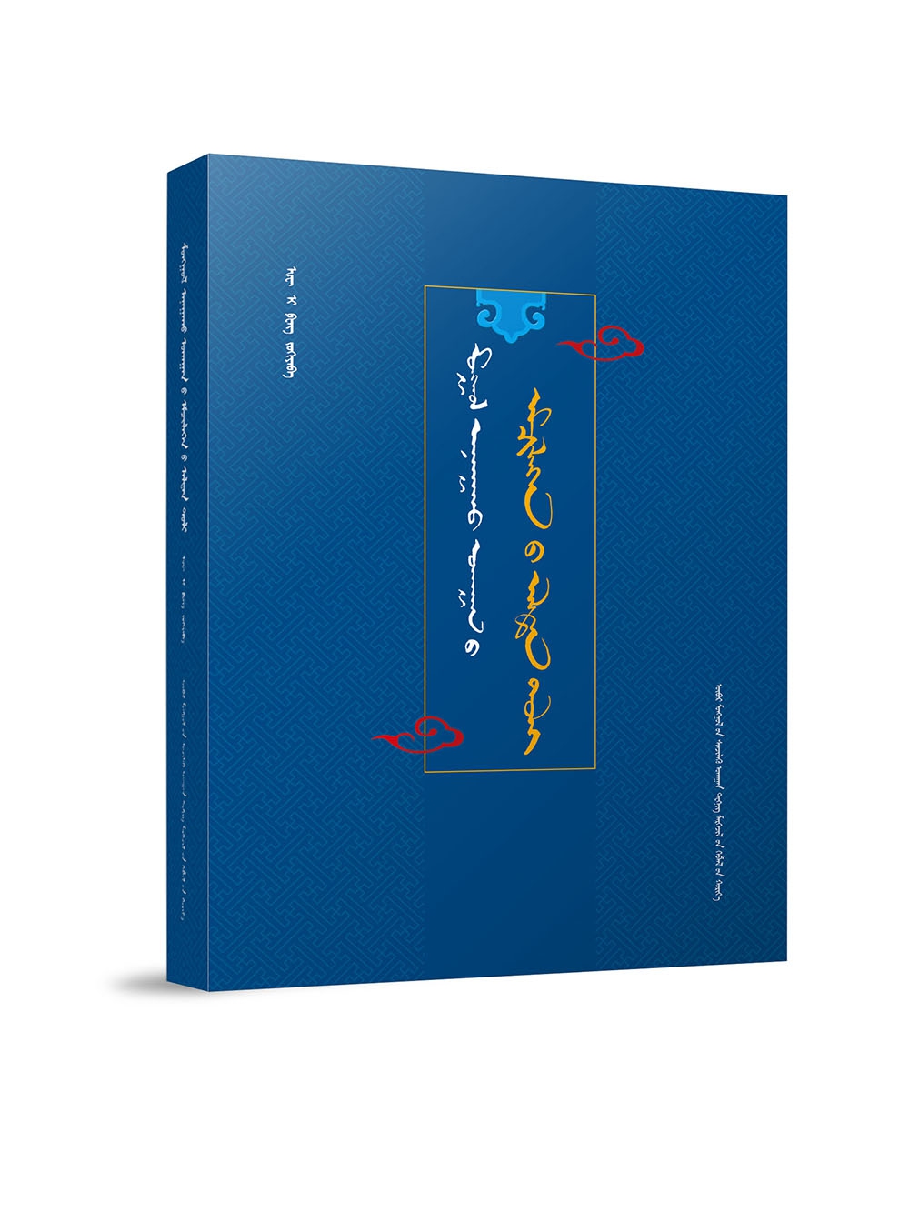 蒙医临床医学金典