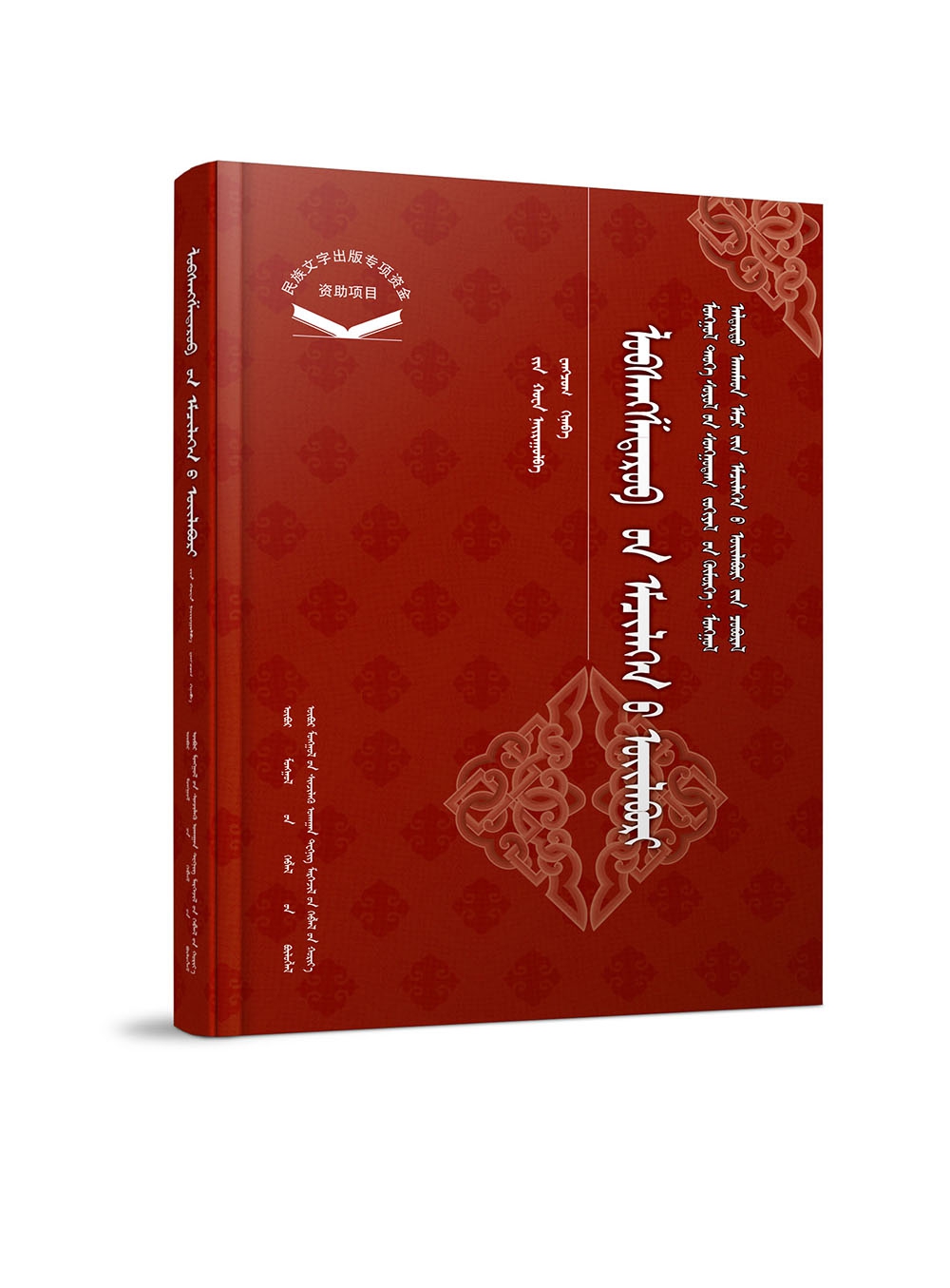 罗布桑沙德日布医案